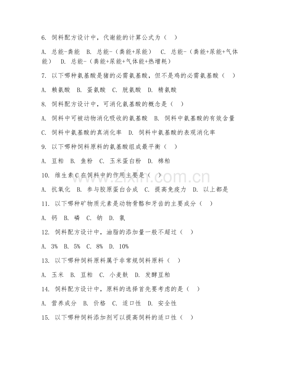 2025年大学大三（饲料学）配方设计考核试题及答案.doc_第2页