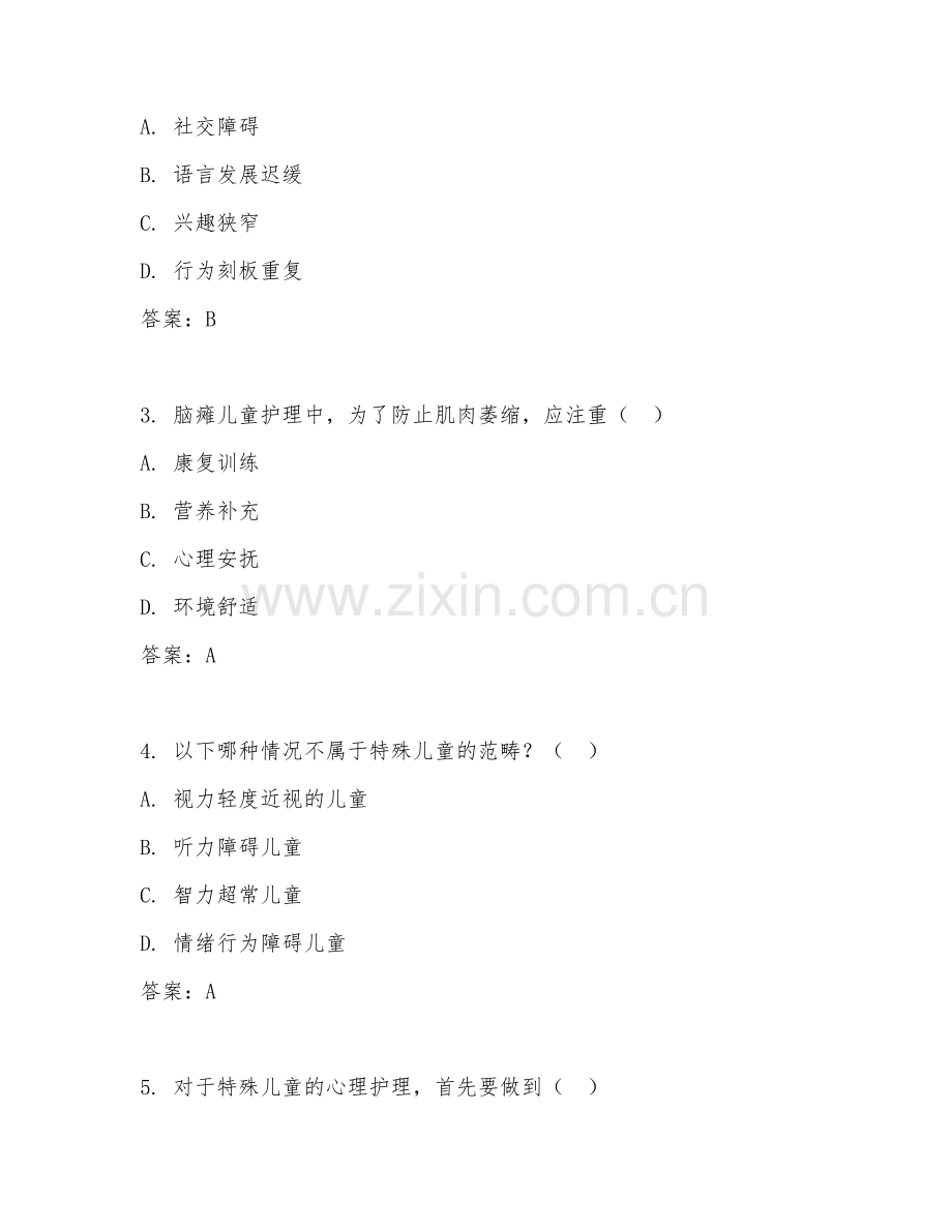 2025年中职（特殊教育基础）特殊儿童护理阶段测试题及答案.doc_第2页