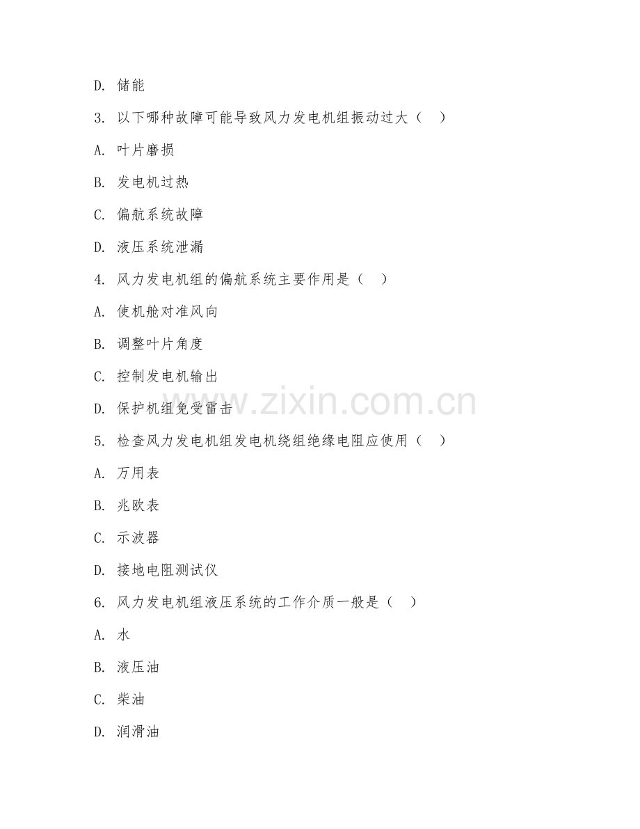 2025年中职（风力发电设备运行与维护）设备检修阶段测试题及答案.doc_第2页