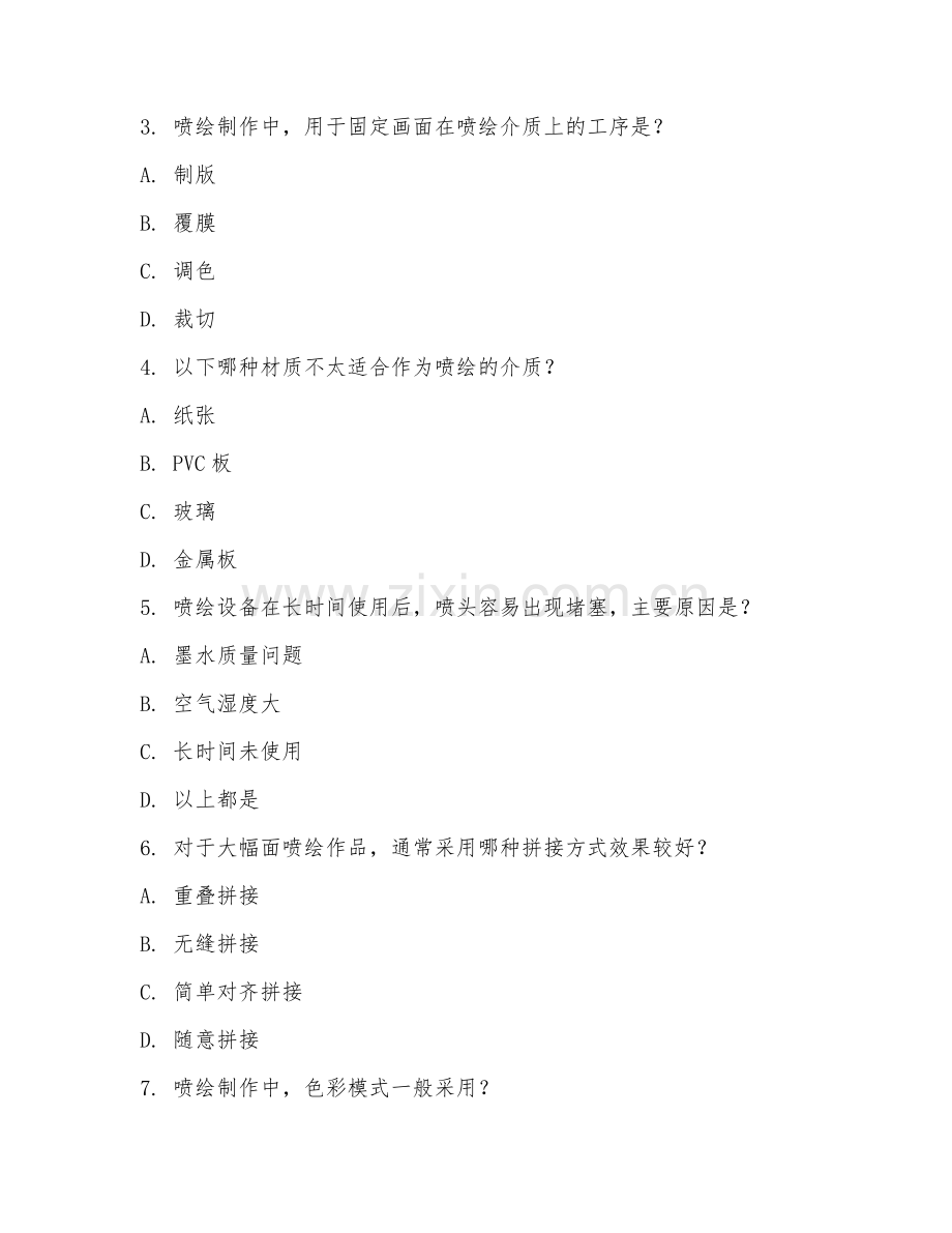 2026年广告制作（喷绘制作工艺）试题及答案.doc_第2页