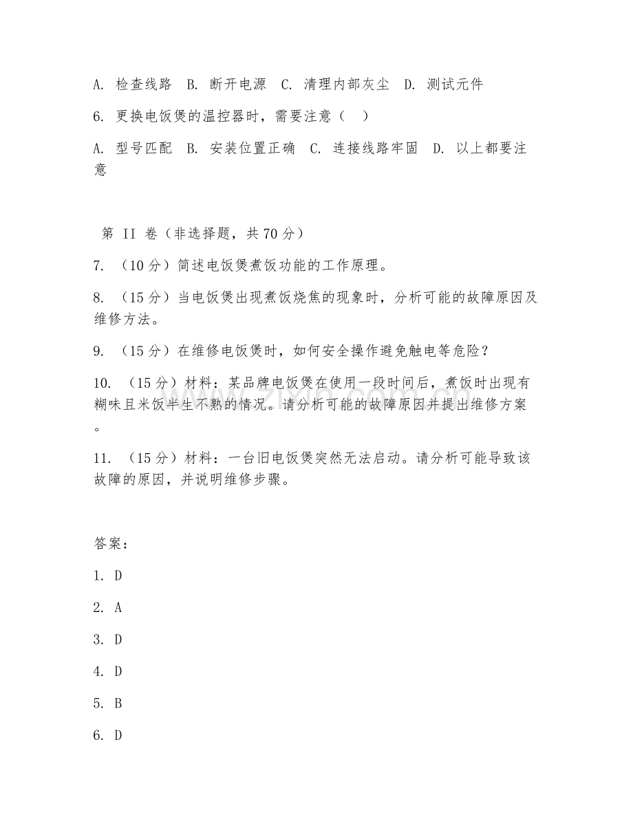 2026年电饭煲维修（煮饭功能修复）试题及答案.doc_第2页