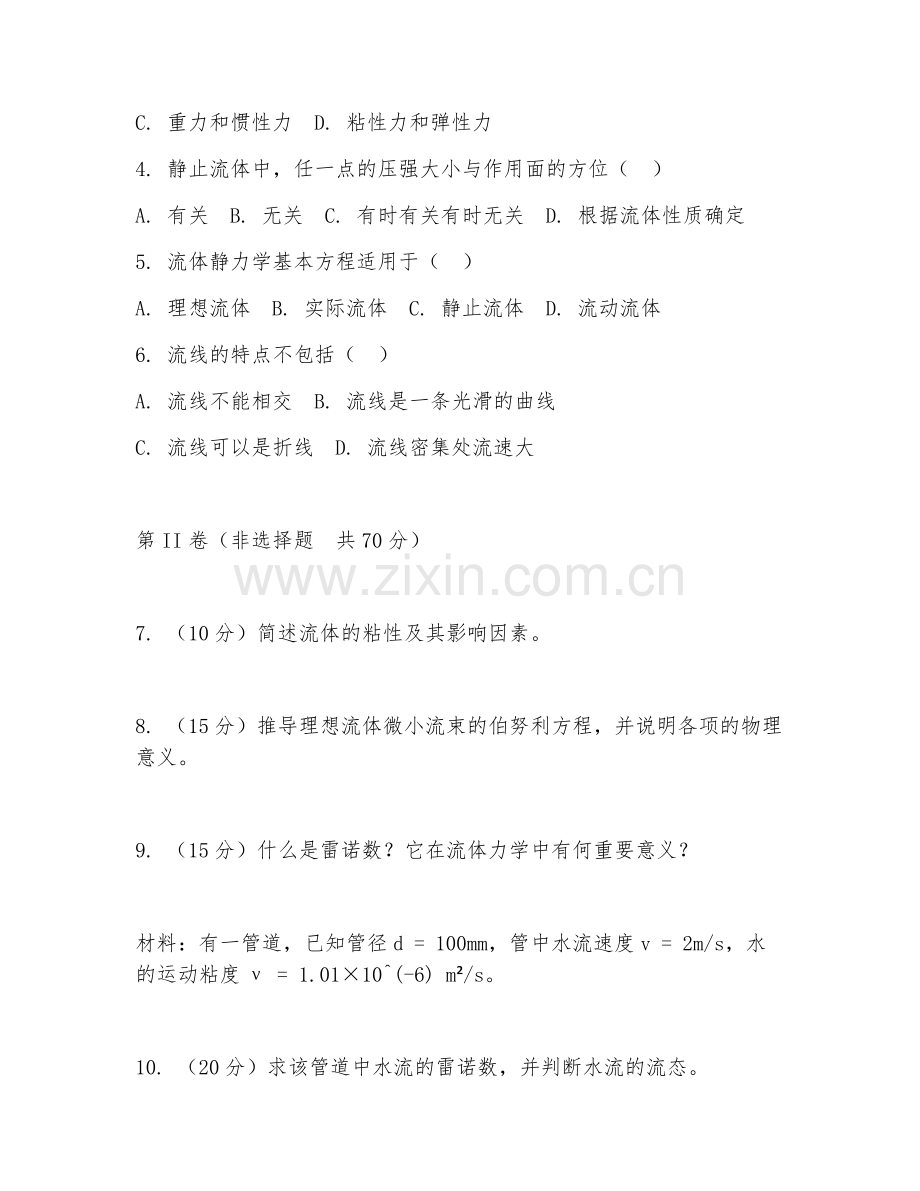 2025年大学大一（建筑环境与能源应用工程）流体力学基础阶段测试试题及答案.doc_第2页