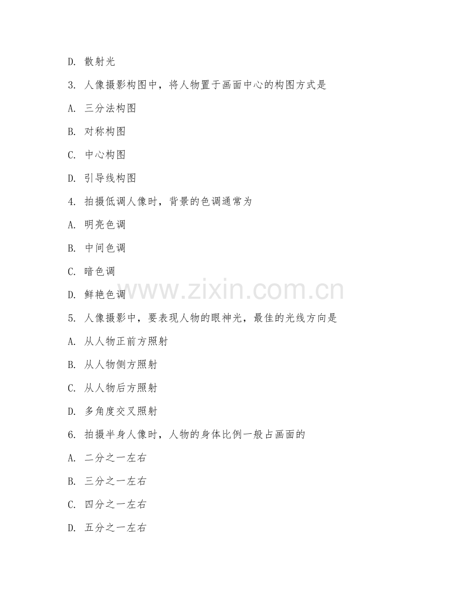 2026年摄影技术（人像摄影）试题及答案.doc_第2页
