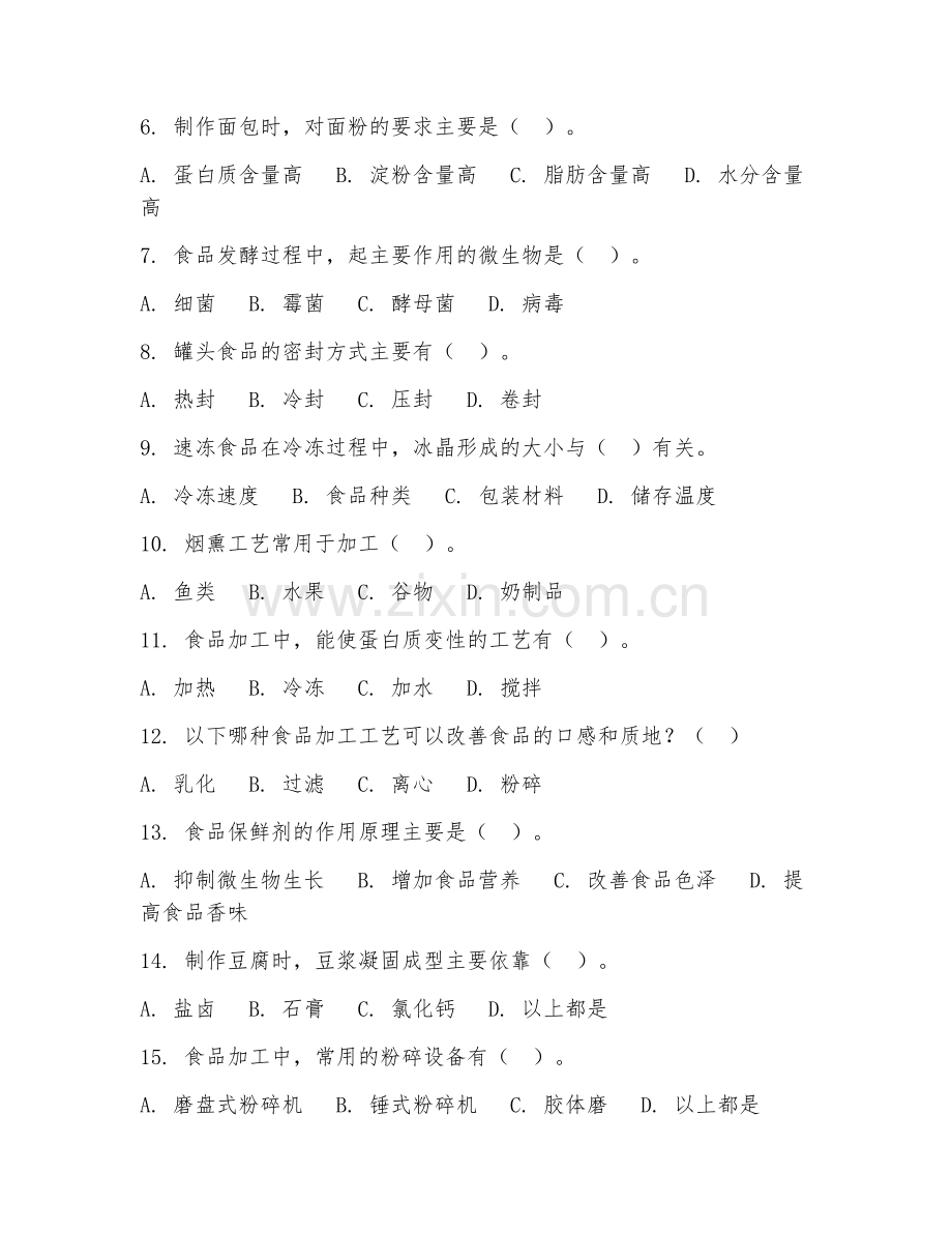 2025年高职第二学年（食品科学与工程技术）食品加工工艺测试题及答案.doc_第2页