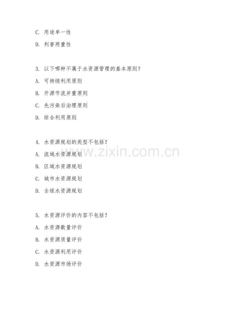 2025年高职（水资源智慧管理）水资源管理单元测试试题及答案.doc_第2页