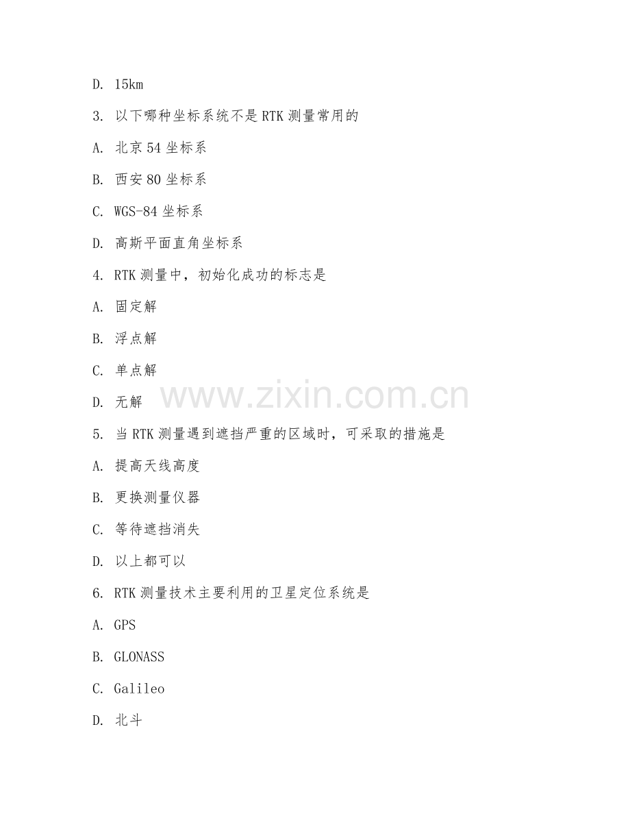 2025年高职第一学年（测绘工程技术）RTK测量技术试题.doc_第2页