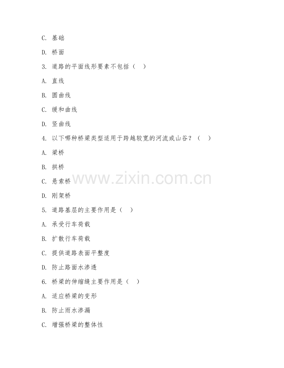 2025年高职（道路桥梁工程技术）道路桥梁基础试题及答案.doc_第2页