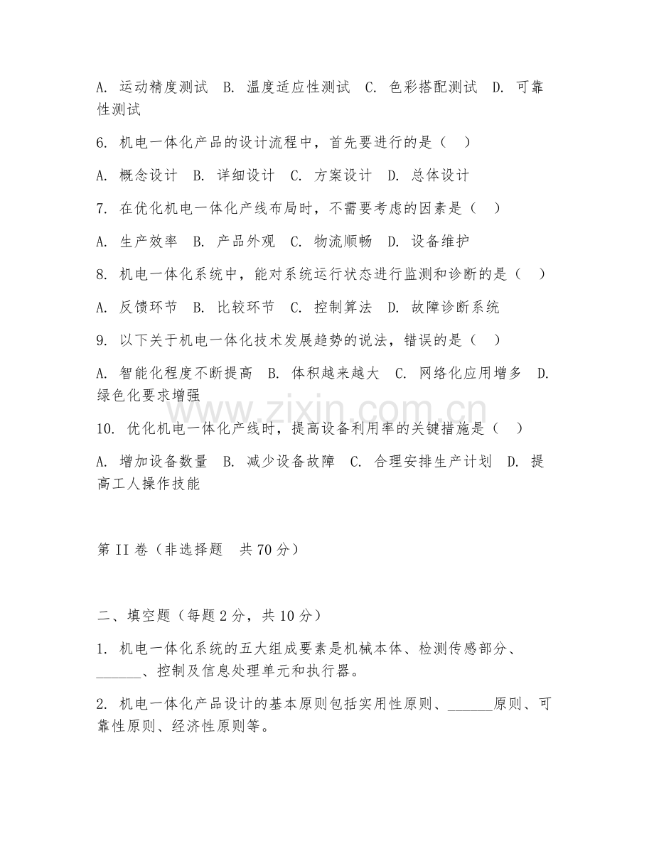 2025年高职（机电一体化技术）产线优化实务试题及答案.doc_第2页