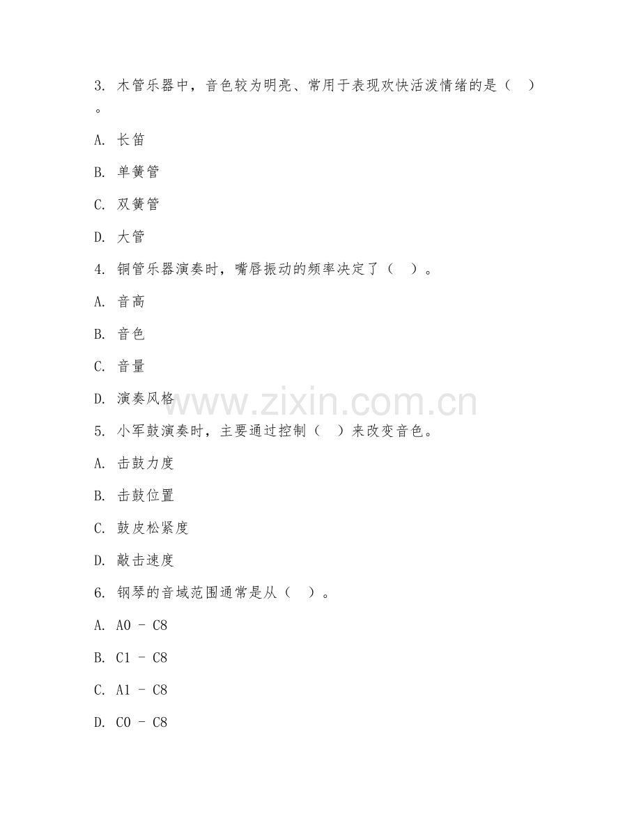 2025年高职（音乐表演）器乐演奏技巧试题及答案.doc_第2页