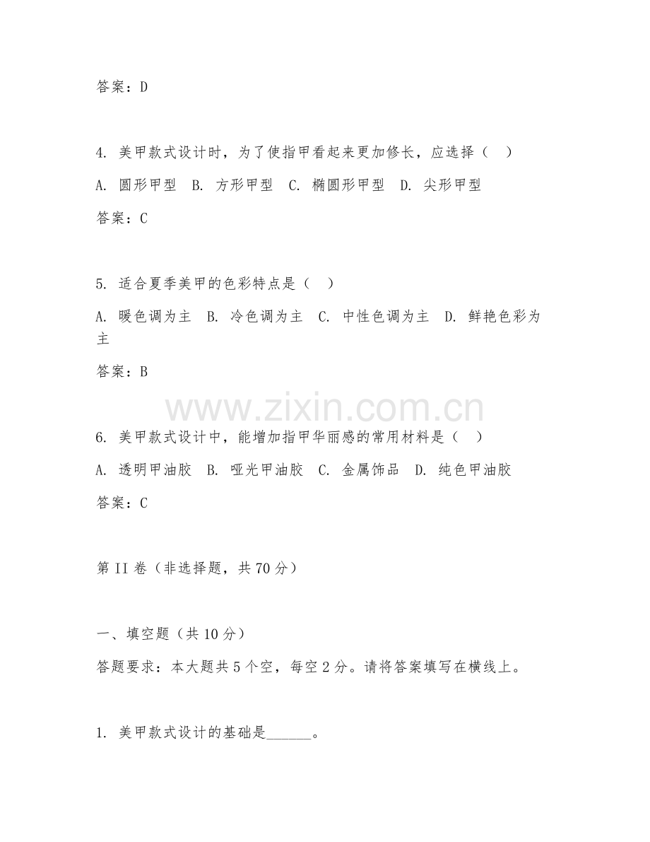 2026年美甲美睫（美甲款式设计）试题及答案.doc_第2页