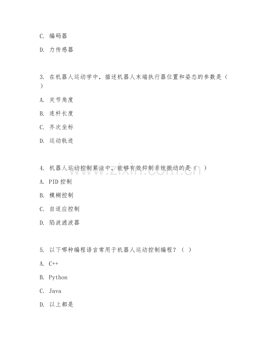 2025年大学三年级（机器人工程）机器人运动控制试题及答案.doc_第2页