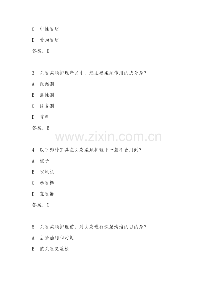 2026年美发护理（头发柔顺护理）试题及答案.doc_第2页