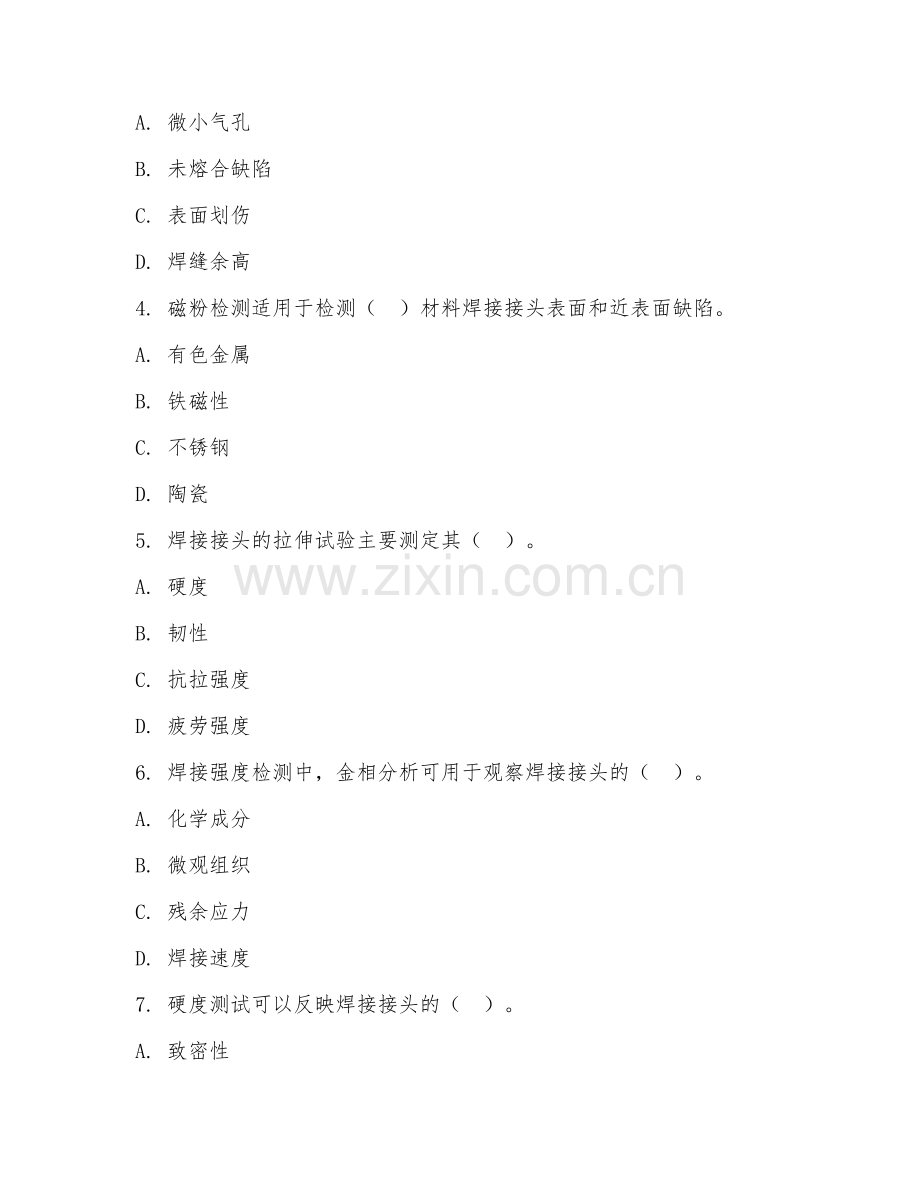 2026年焊接质量（焊接强度检测）试题及答案.doc_第2页