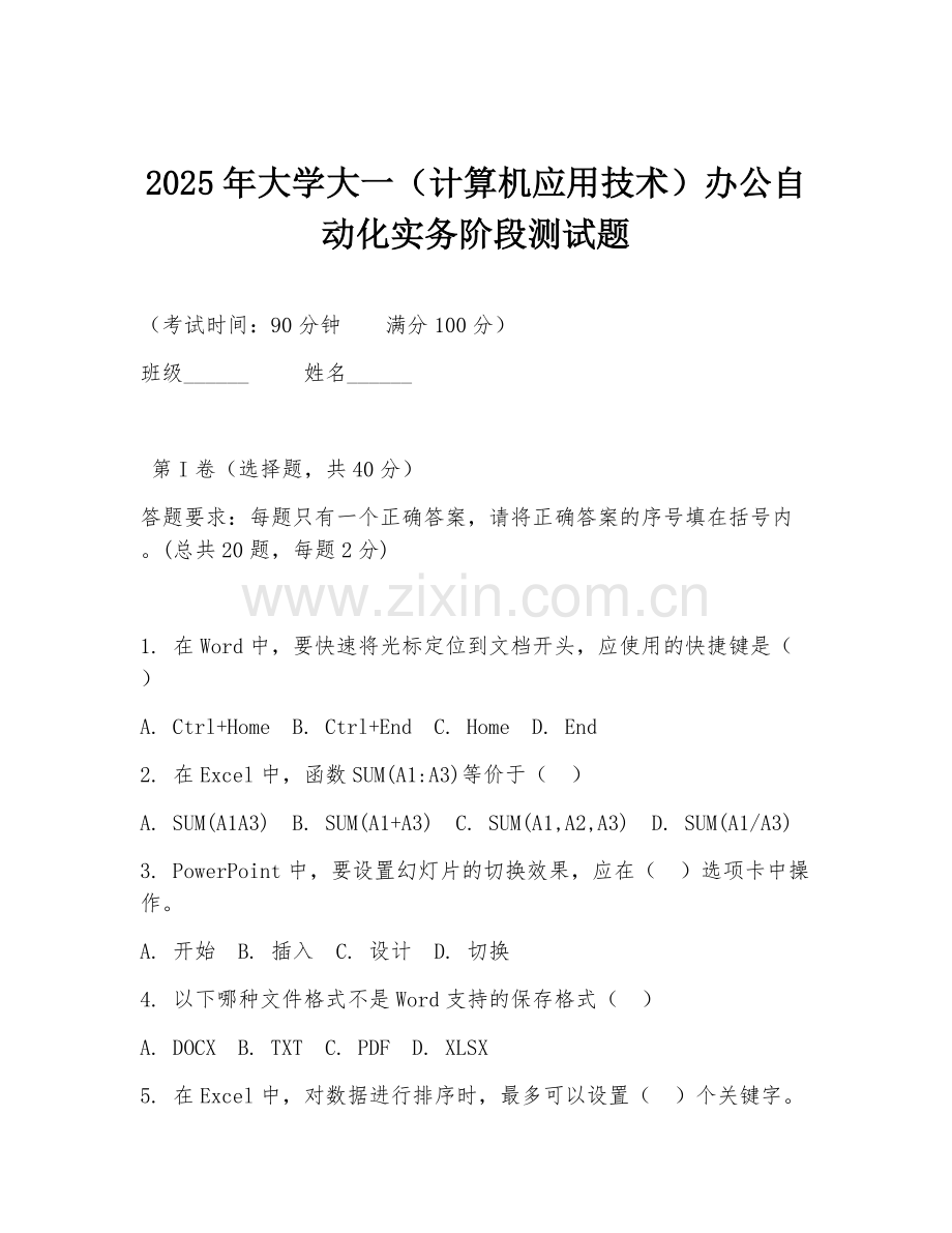 2025年大学大一（计算机应用技术）办公自动化实务阶段测试题.doc_第1页