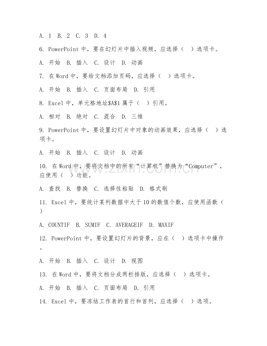 2025年大学大一（计算机应用技术）办公自动化实务阶段测试题.doc_第2页