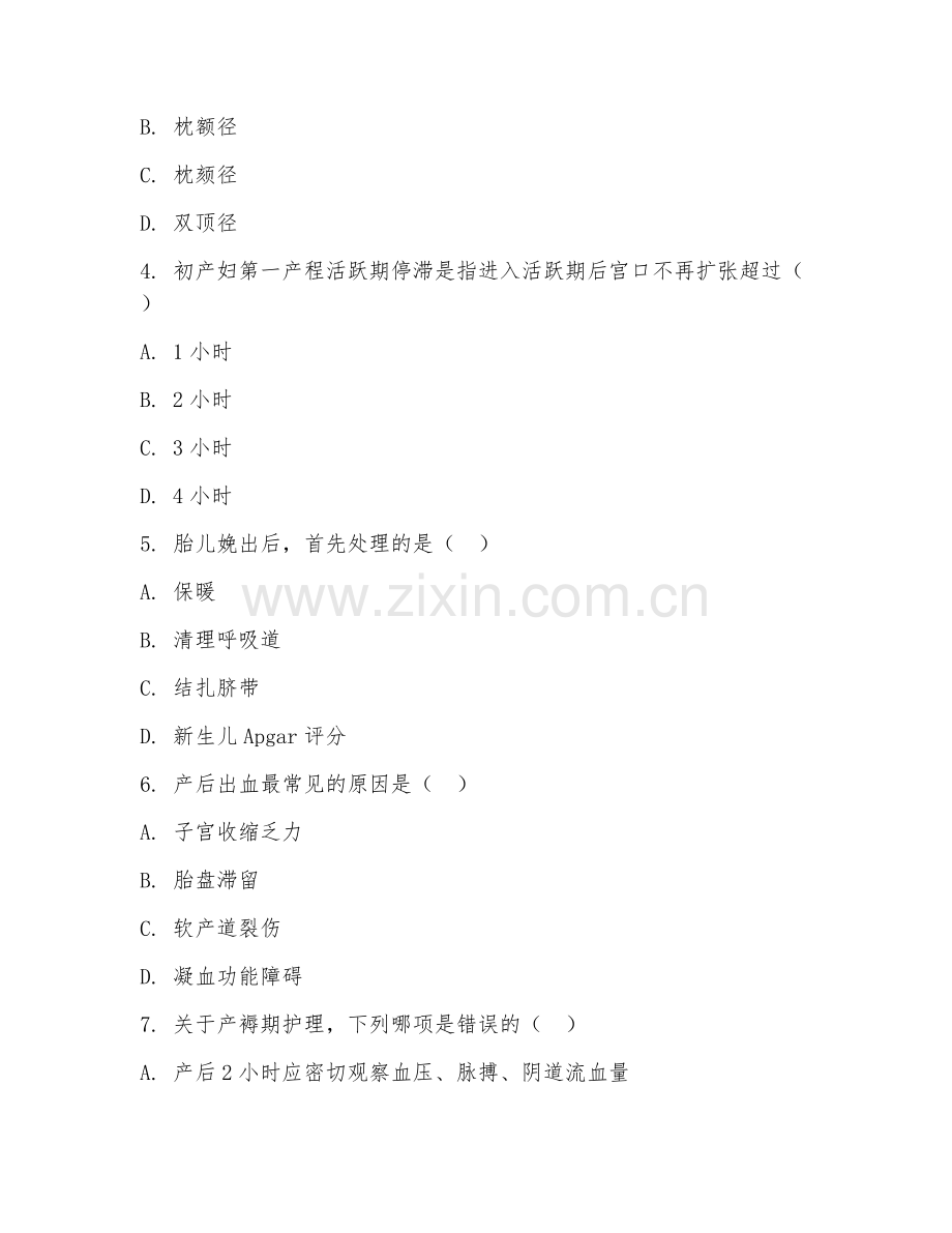 2025年高职第一学年（助产）正常分娩护理实操考核试题.doc_第2页