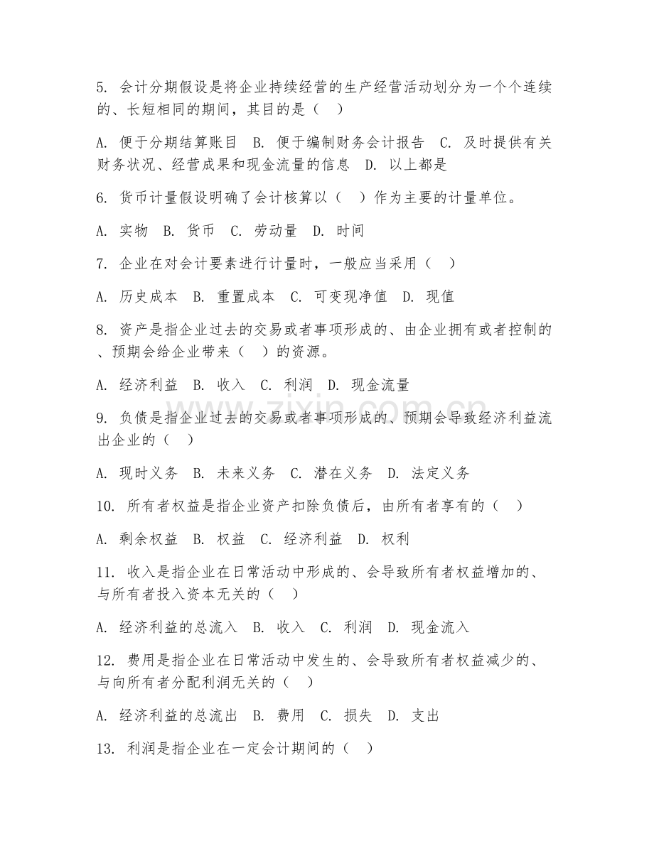 2025年高职（会计）会计核算阶段测试题及答案.doc_第2页