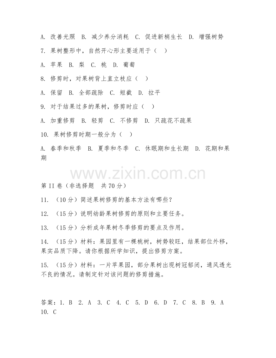 2026年水果种植（果树修剪技术）试题及答案.doc_第2页