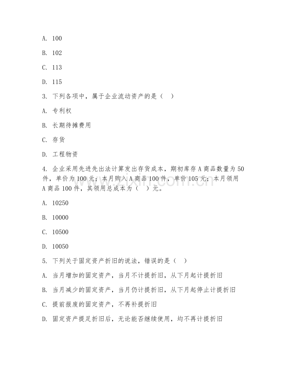 2025年大学第四学年（会计学）会计综合实训试题及答案.doc_第2页