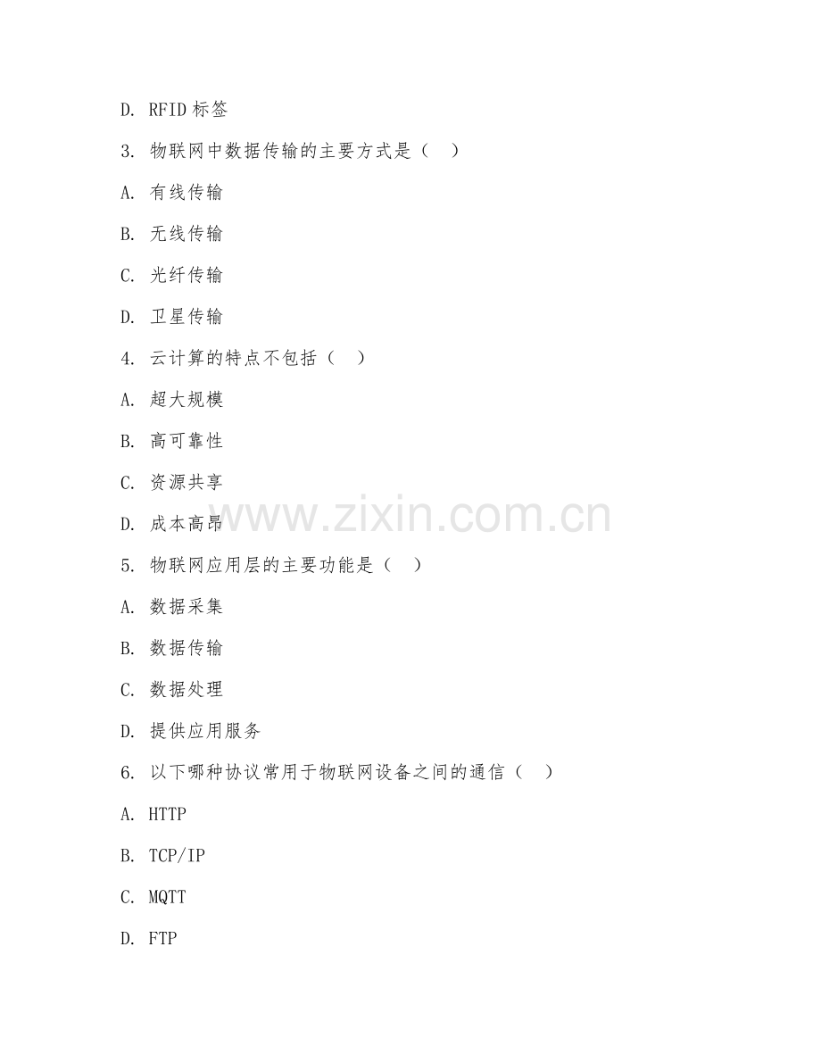 2025年高职（物联网工程技术）物联网搭建综合测试题及答案.doc_第2页