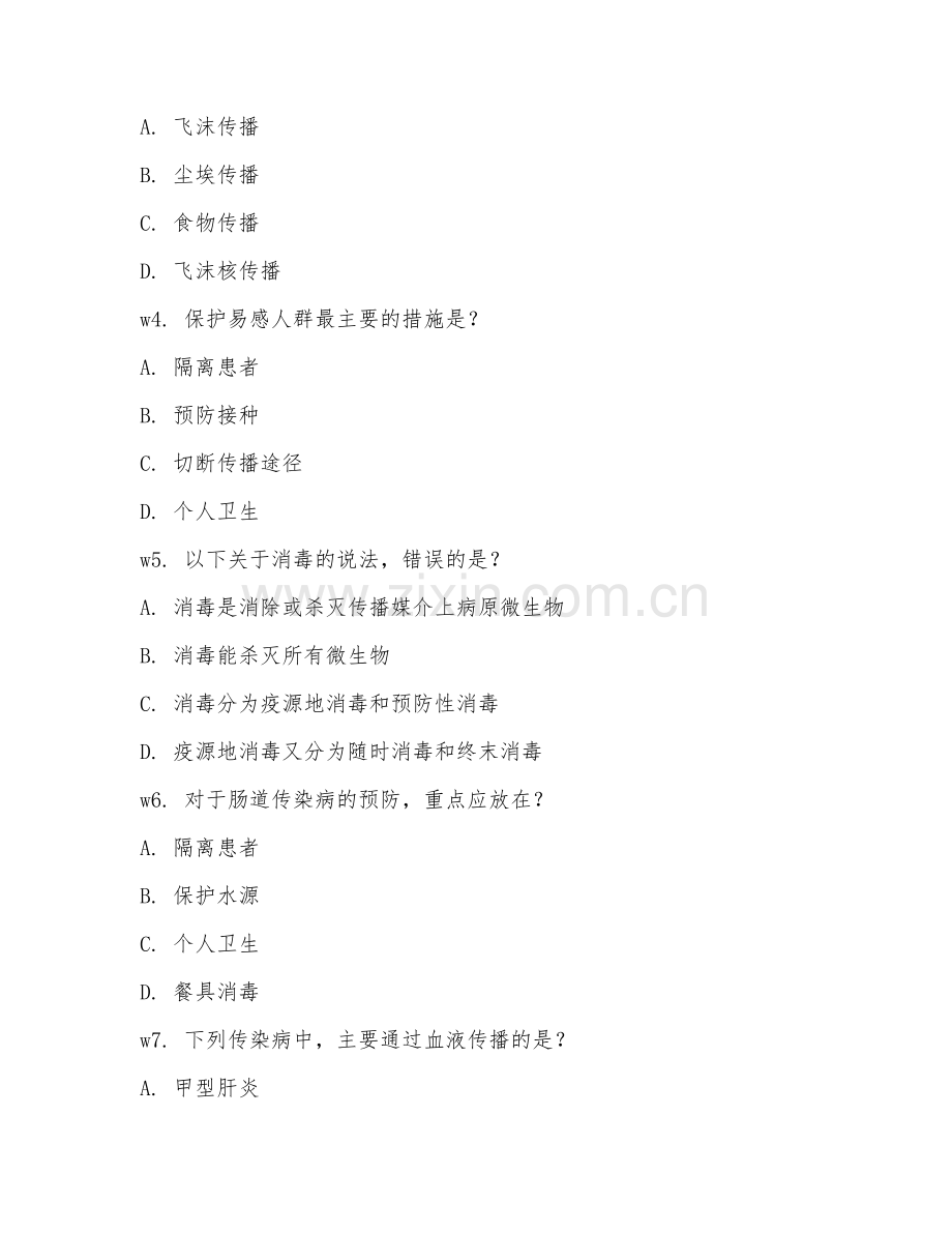 2025年高职（护理）传染病护理阶段测试试题及答案.doc_第2页