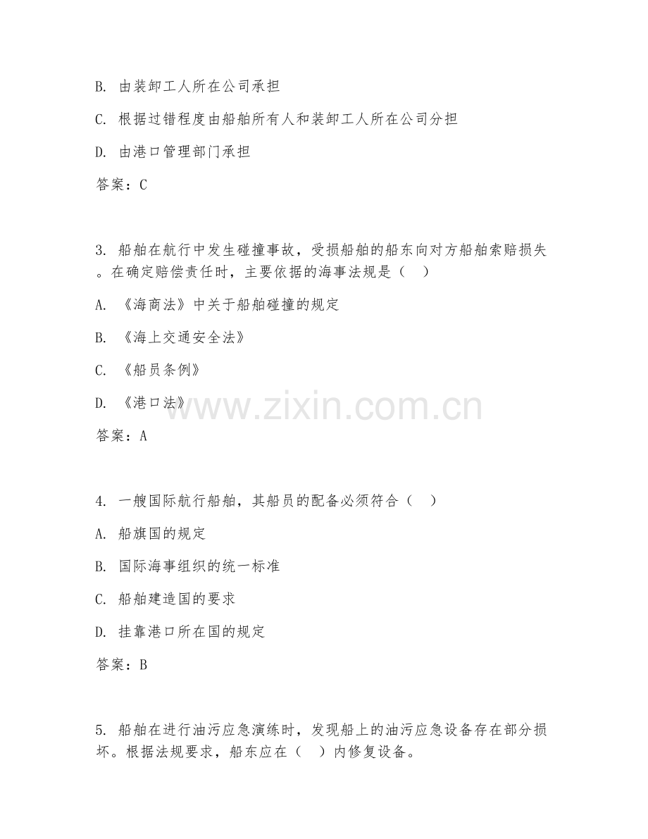 2025年大学大三（海事法规）法规应用实践测试试题及答案.doc_第2页