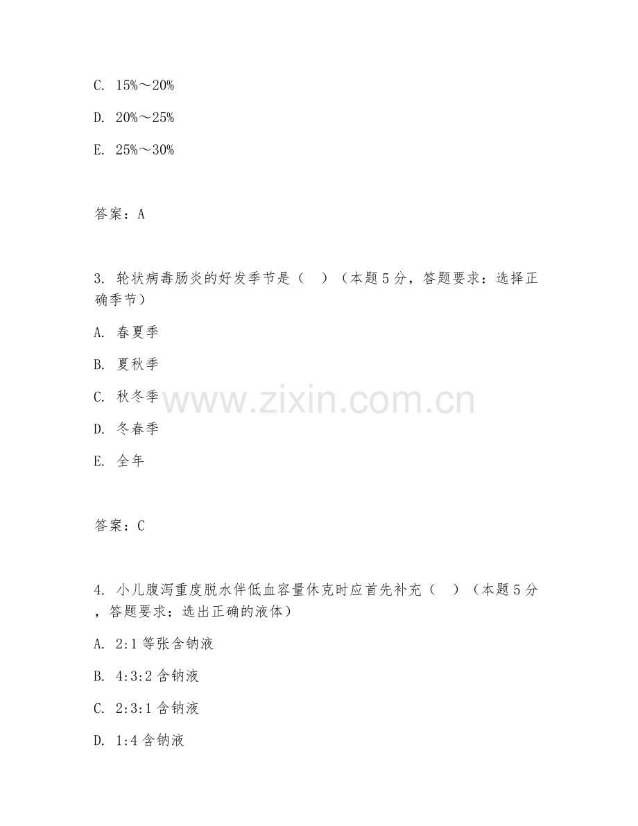 2026年儿科护理（腹泻案例）试题及答案.doc_第2页