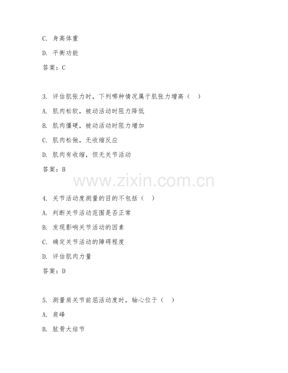 2025年高职第一学年（康复治疗技术）康复评估期末测试试题及答案.doc_第2页