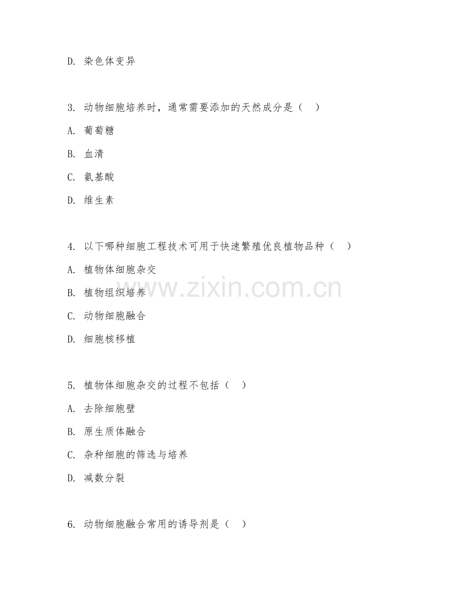 2025年大学三年级（生物技术）细胞工程试题及答案.doc_第2页