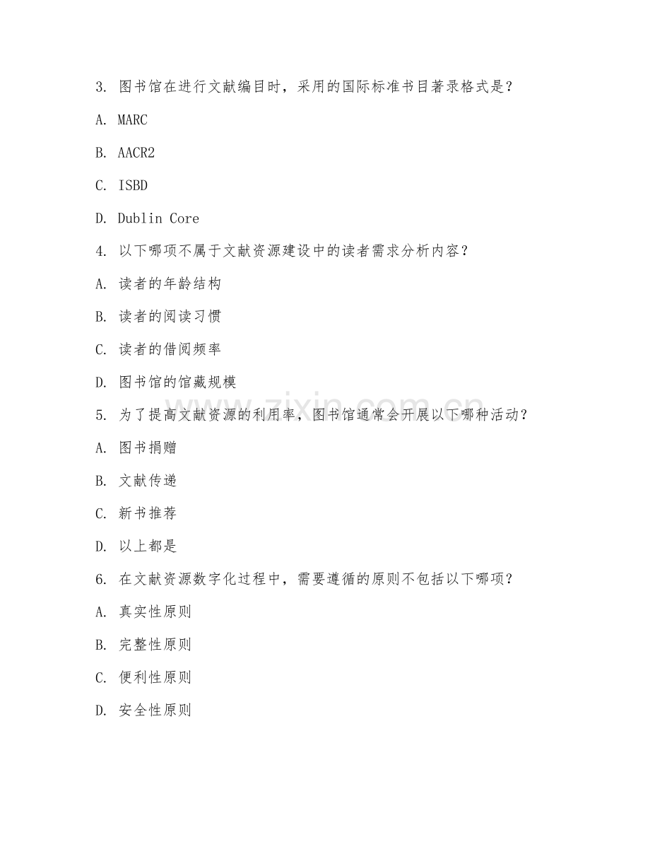 2025年大学三年级（图书馆学）文献资源建设试题及答案.doc_第2页