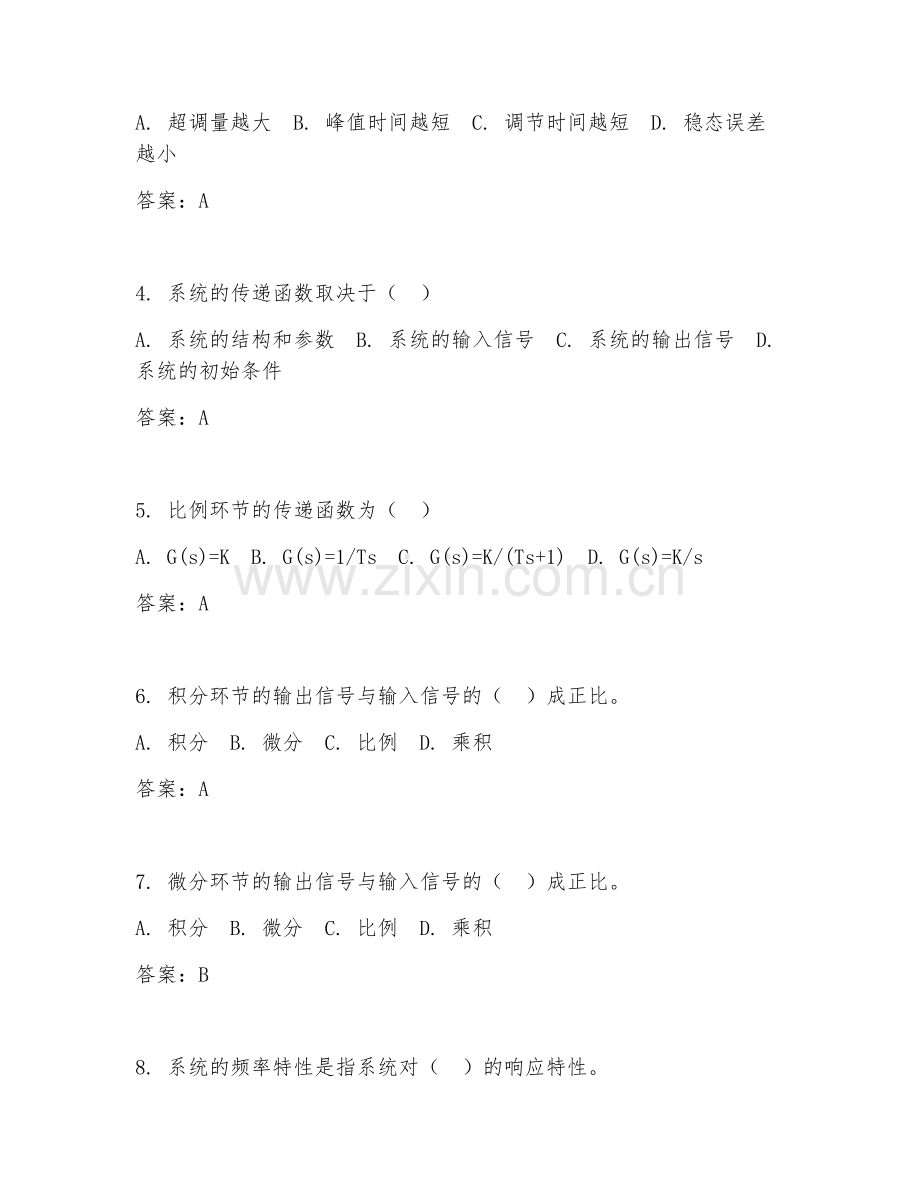 2025年大学大二（控制工程基础）控制理论综合测试题及答案.doc_第2页