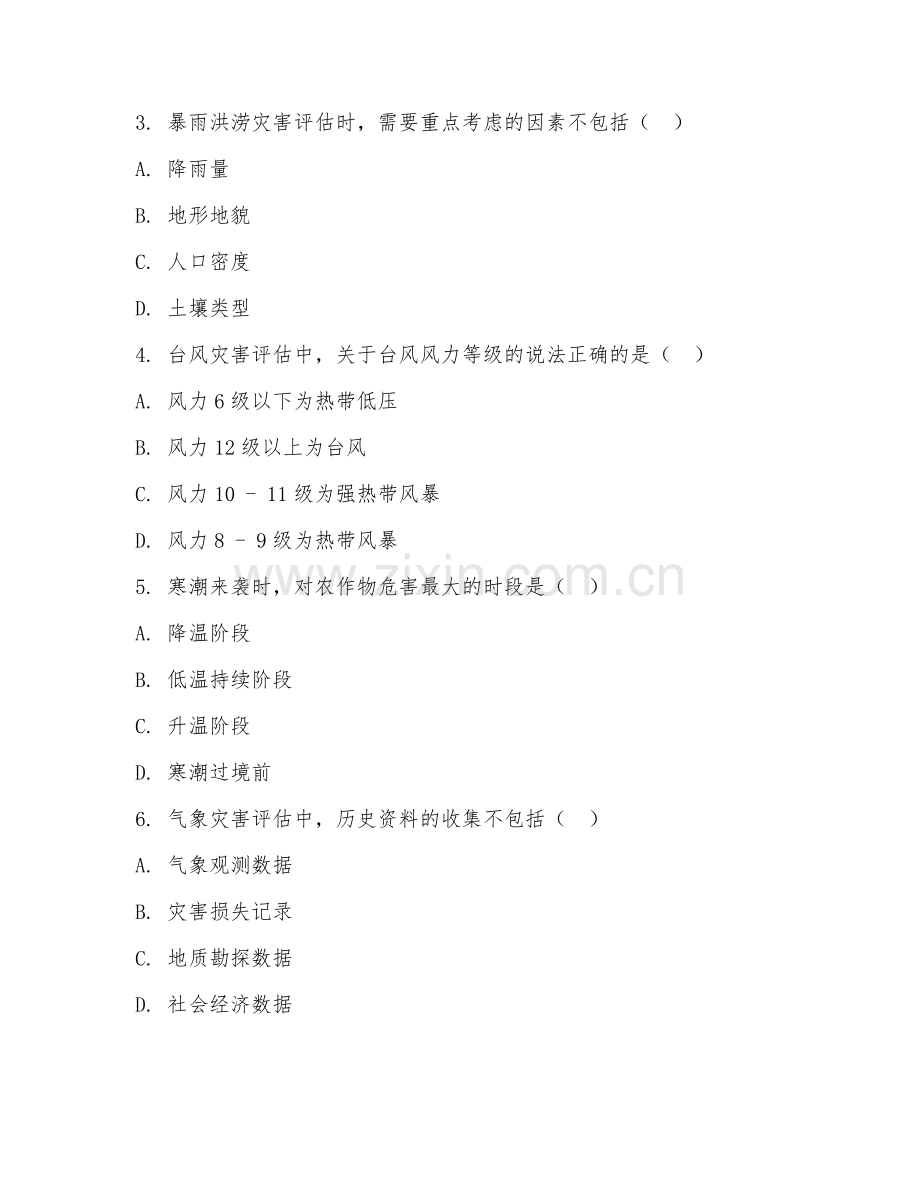 2025年高职（气象灾害调查与评估）灾害评估专项测试试题及答案.doc_第2页