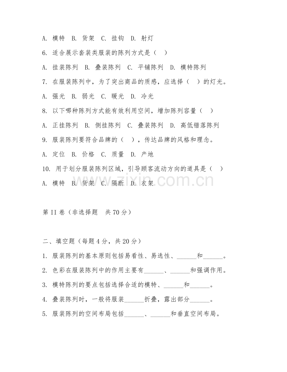 2025年大学大三（服装与服饰设计）服装陈列设计综合测试试题及答案.doc_第2页