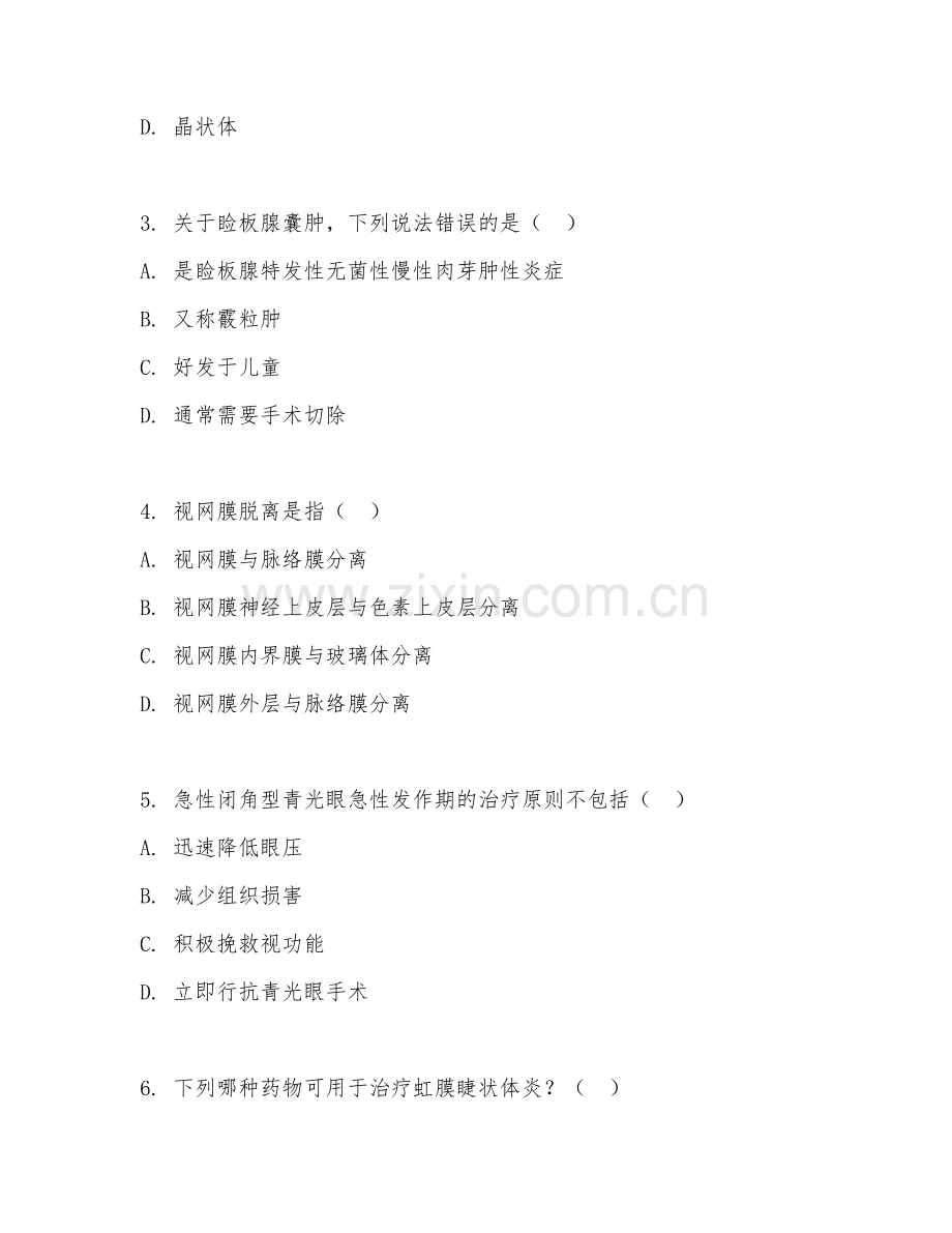 2025年大学第四学年（眼科临床）诊疗技术阶段测试题及答案.doc_第2页