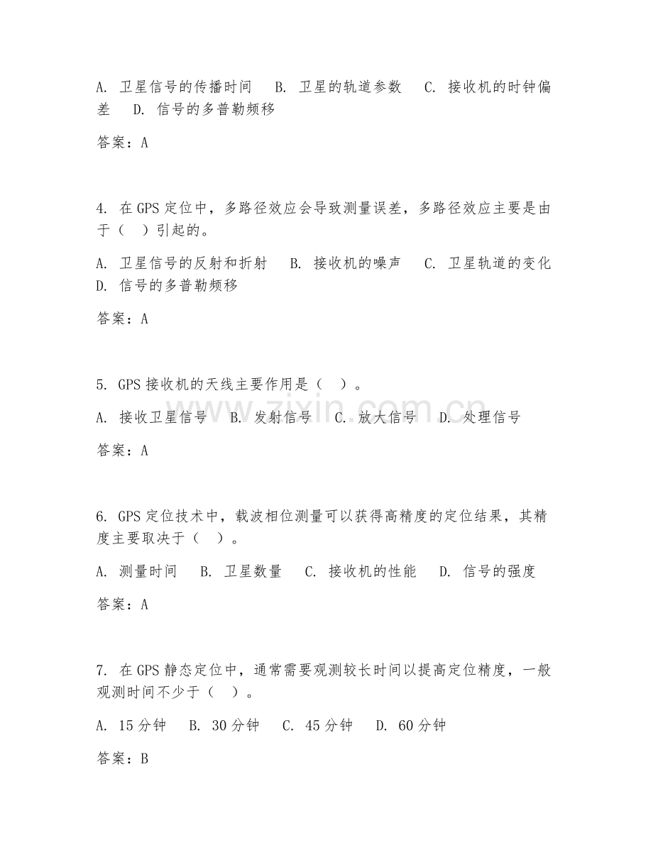 2025年高职（测绘地理信息）GPS定位技术试题及答案.doc_第2页