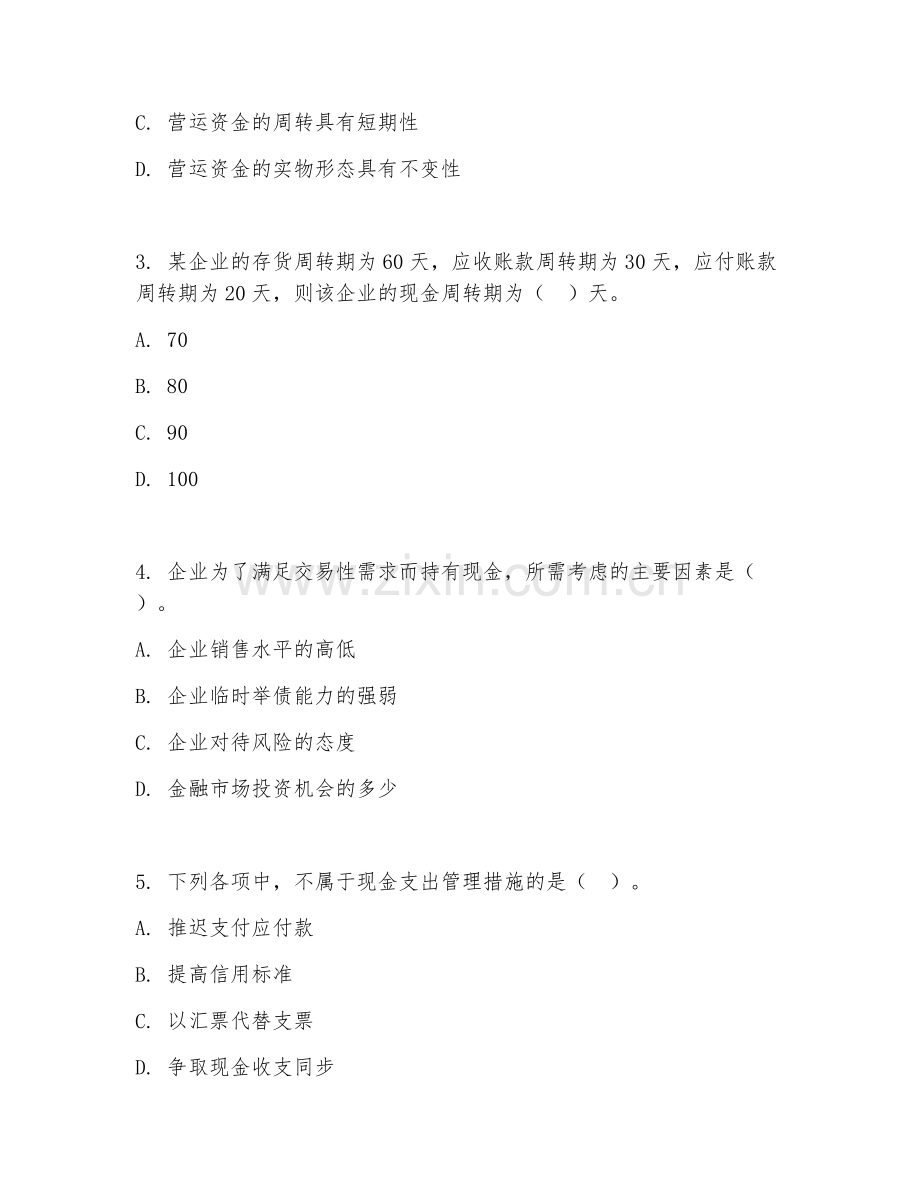 2025年大学大四（财务管理）营运资金优化综合测试试题及答案.doc_第2页
