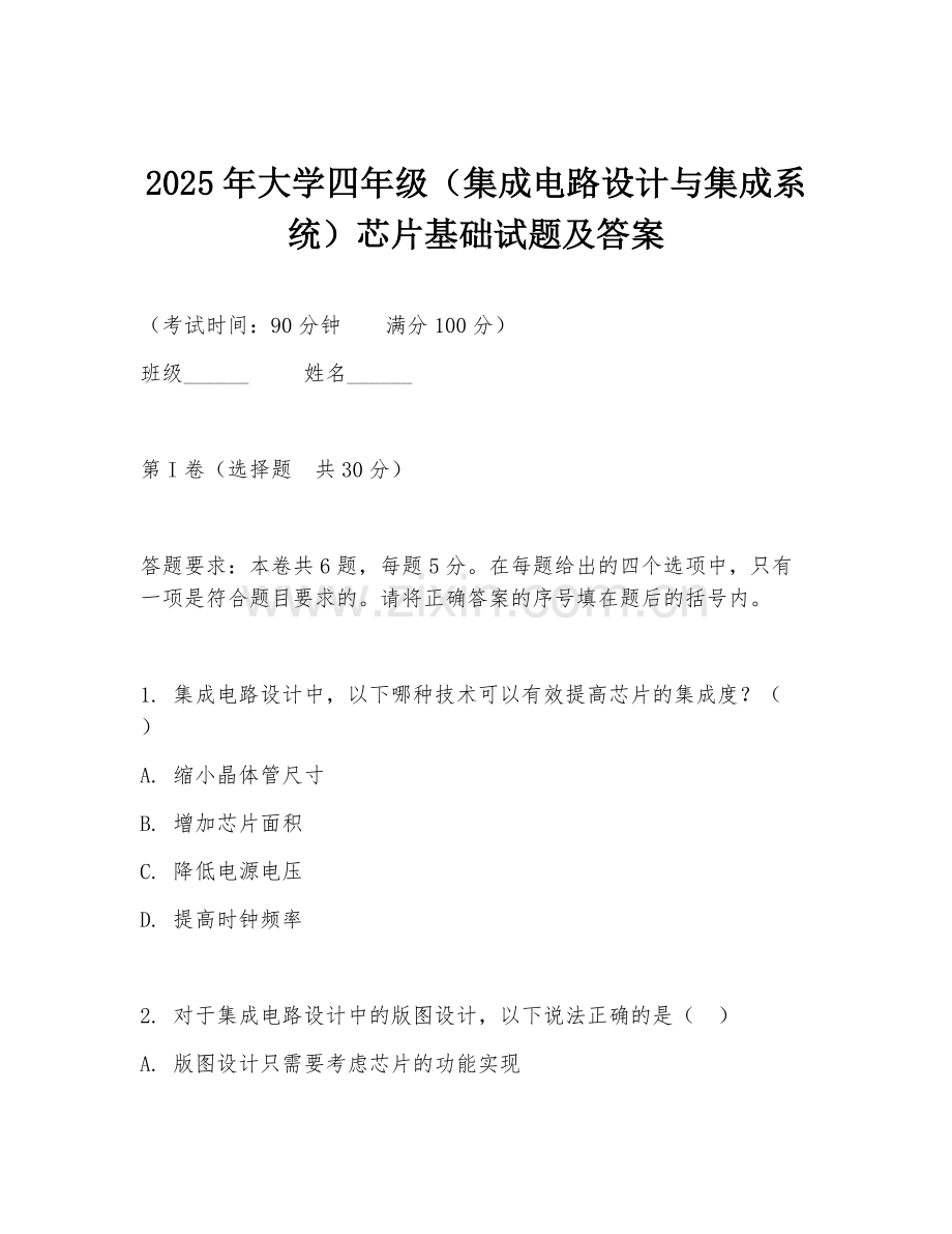 2025年大学四年级（集成电路设计与集成系统）芯片基础试题及答案.doc_第1页