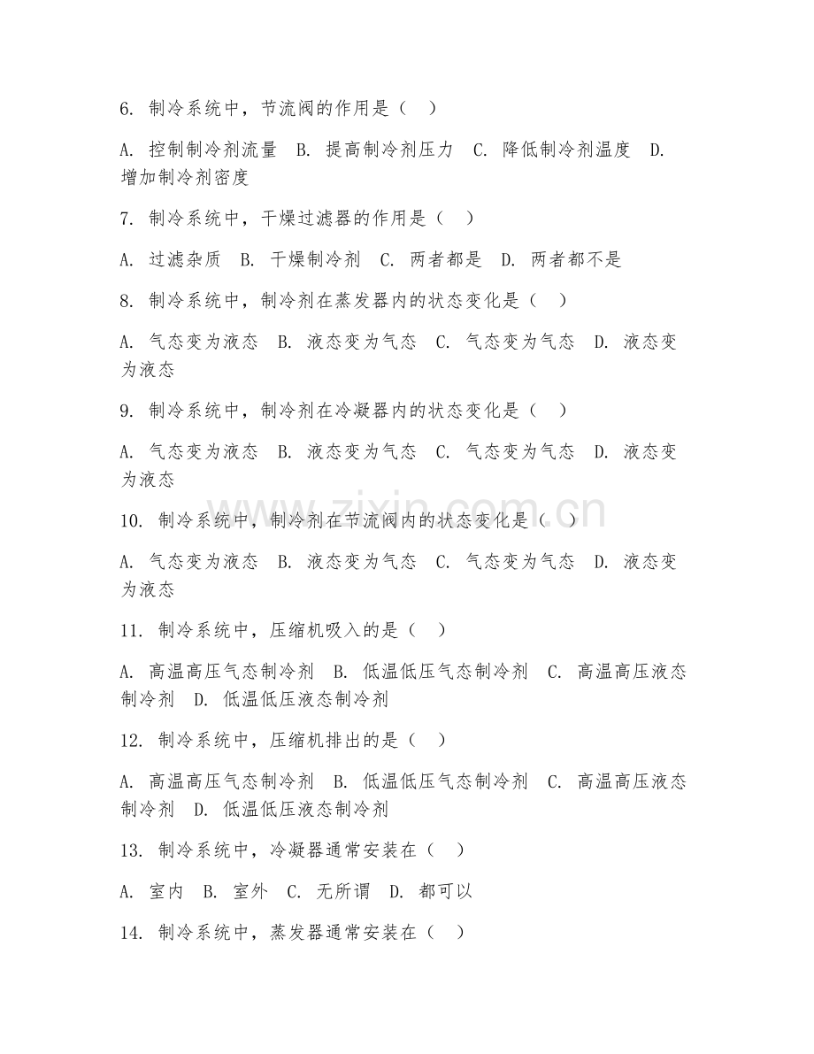 2025年中职（制冷与空调技术）制冷系统维修试题及答案.doc_第2页