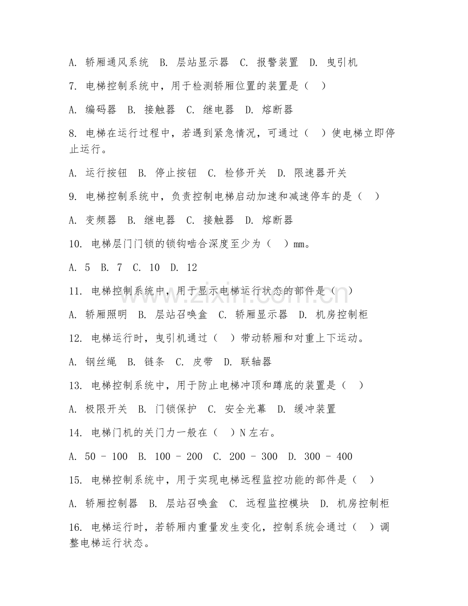 2025年高职第一学年（电梯工程技术）电梯控制系统调试阶段测试试题及答案.doc_第2页