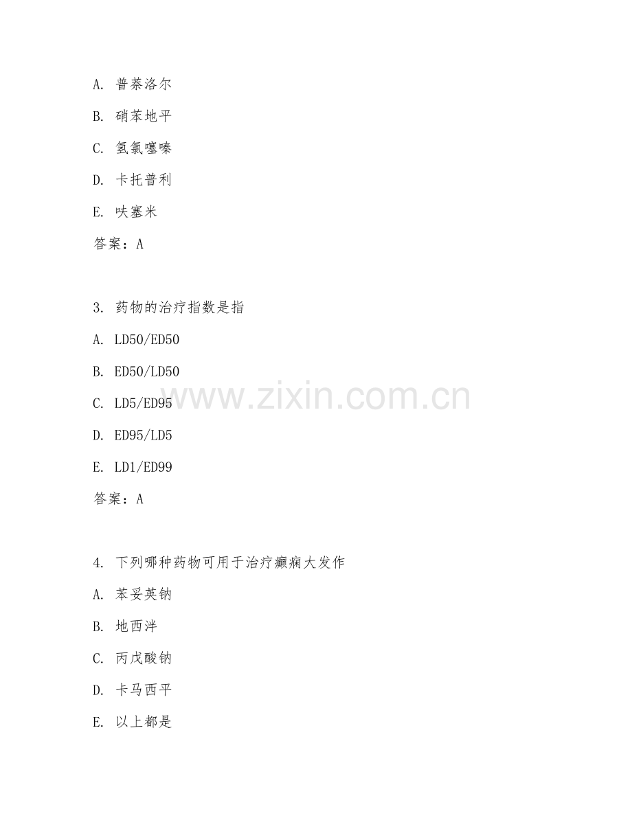 2025年高职（药学）药理学阶段测试试题及答案.doc_第2页