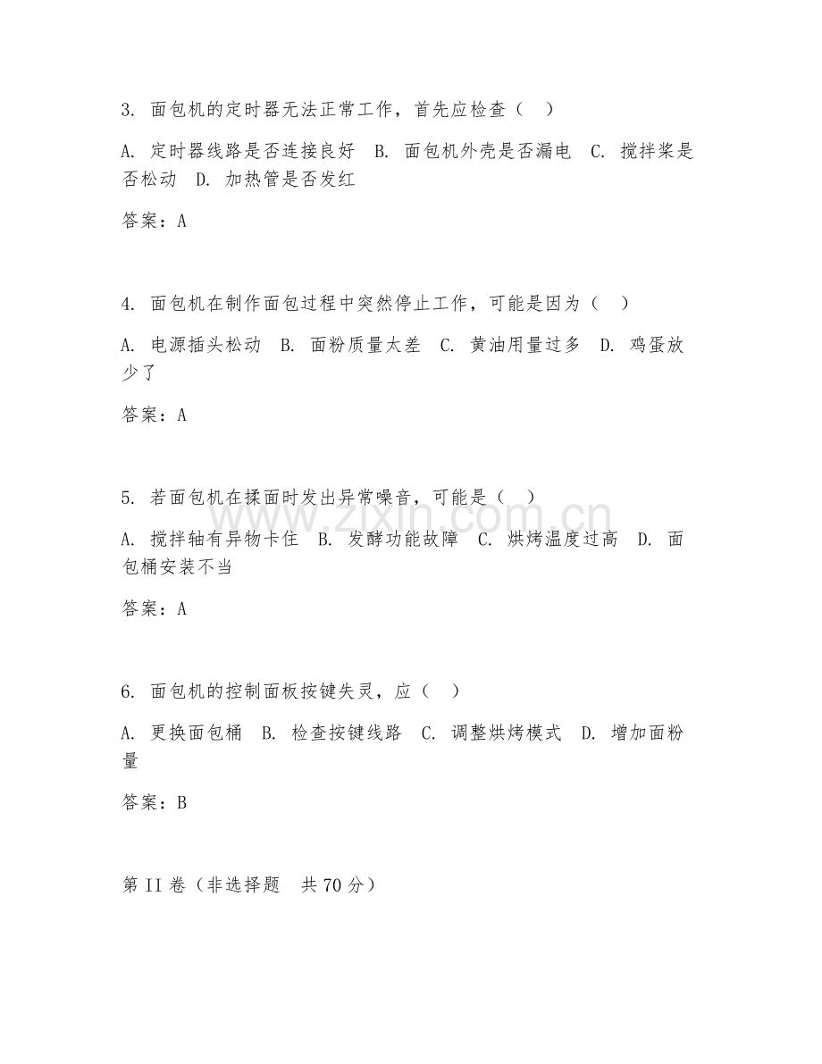 2026年面包机维修（面包机调试技术）试题及答案.doc_第2页