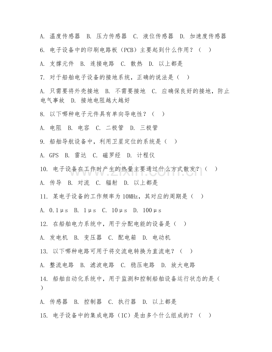 2025年高职（船舶电子电气技术）电子设备考核试题及答案.doc_第2页