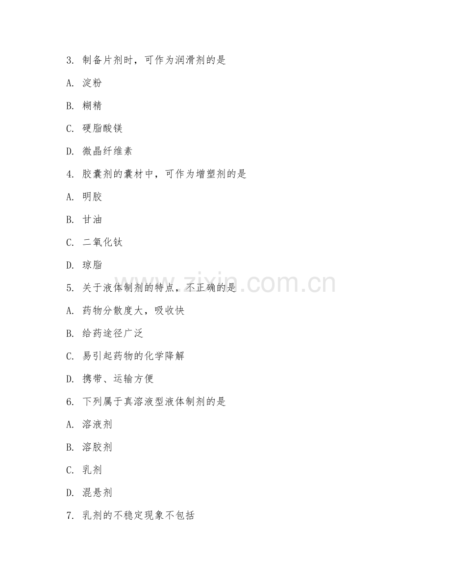 2025年大学第二学年（制药工程）药物制剂综合试题及答案.doc_第2页