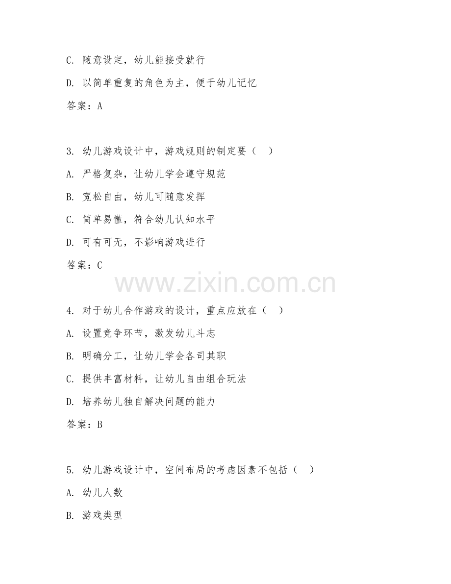 2025年中职第四学年（幼儿游戏设计）教学应用阶段测试题及答案.doc_第2页
