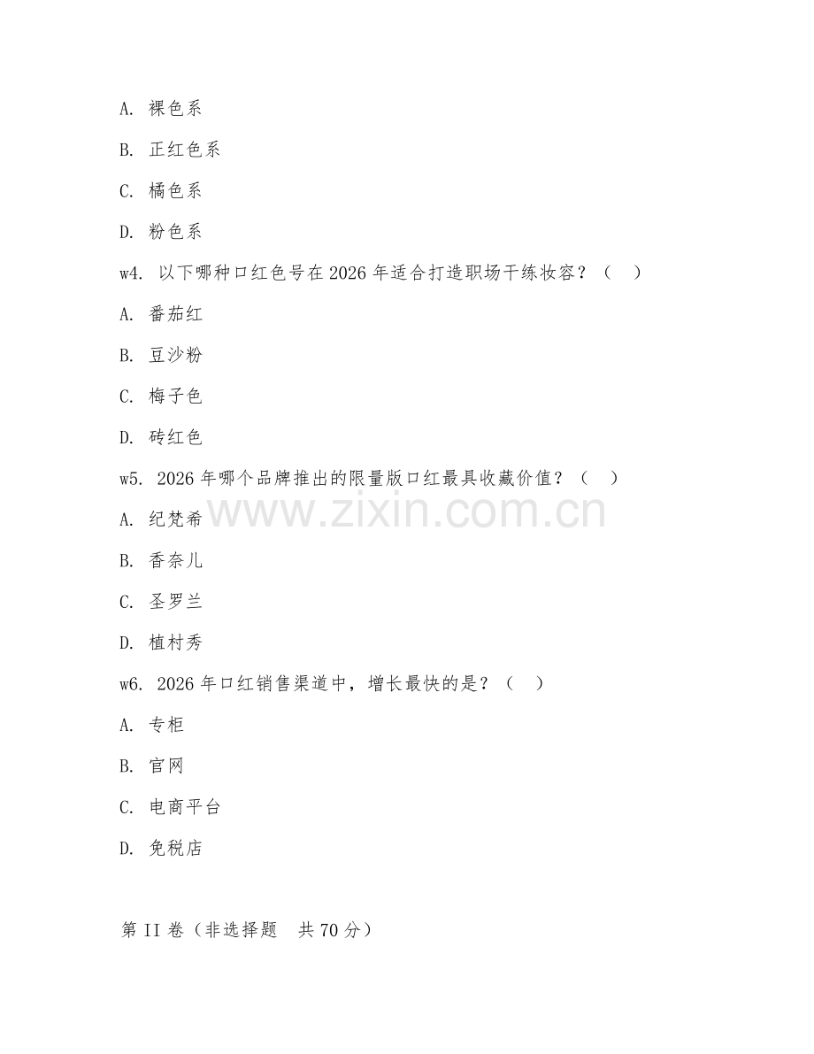 2026年口红销售（色号推荐）试题及答案.doc_第2页