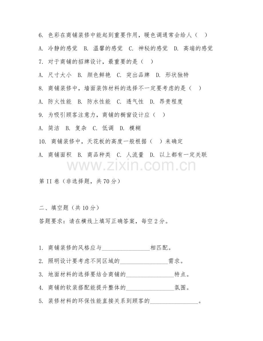2026年室内装修（商铺装修设计）试题及答案.doc_第2页