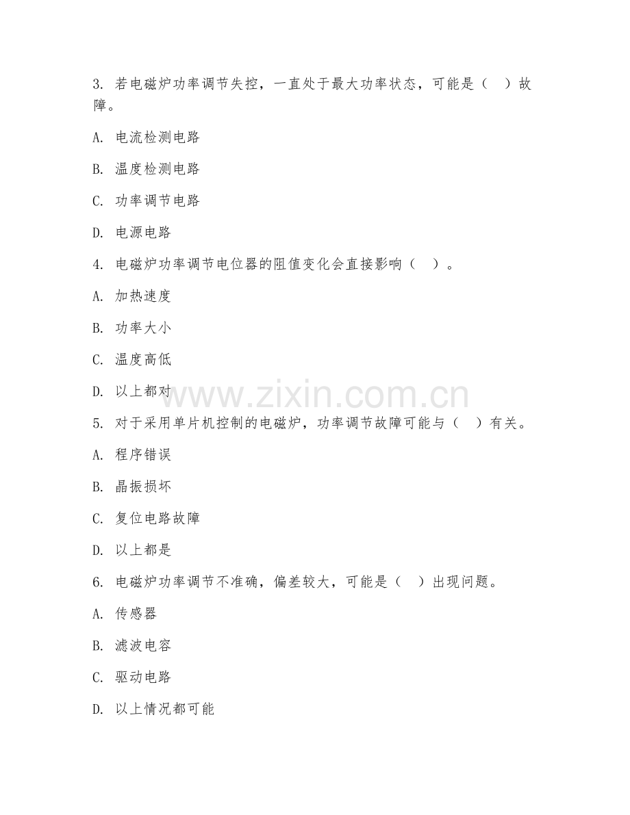 2026年电磁炉维修（功率调节故障）试题及答案.doc_第2页