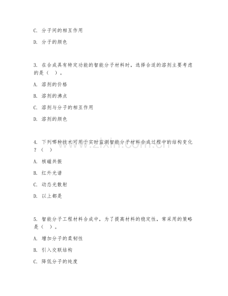 2025年大学四年级（智能分子工程）材料合成综合测试题及答案.doc_第2页