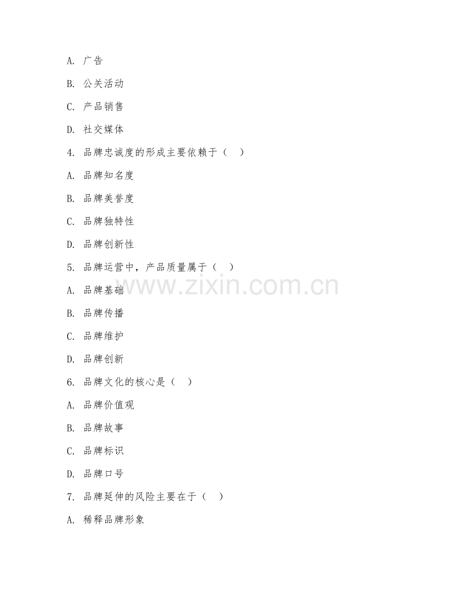 2025年大学大四（形象设计管理）品牌运营专项测试题及答案.doc_第2页