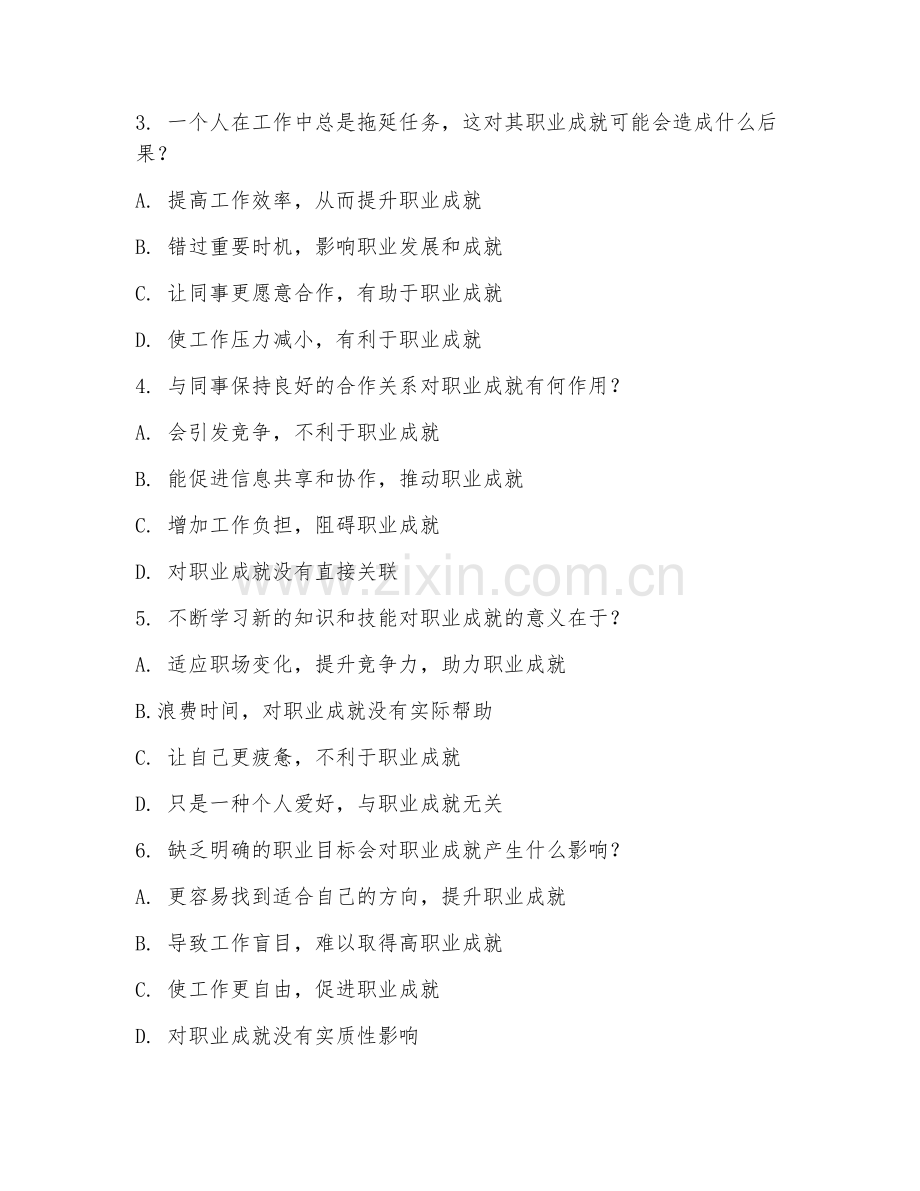 2026年职业成就综合测试（职业成就大小）试题及答案.doc_第2页